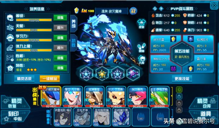 赛尔号一键精灵,赛尔号凛冽寂灭魔神攻略