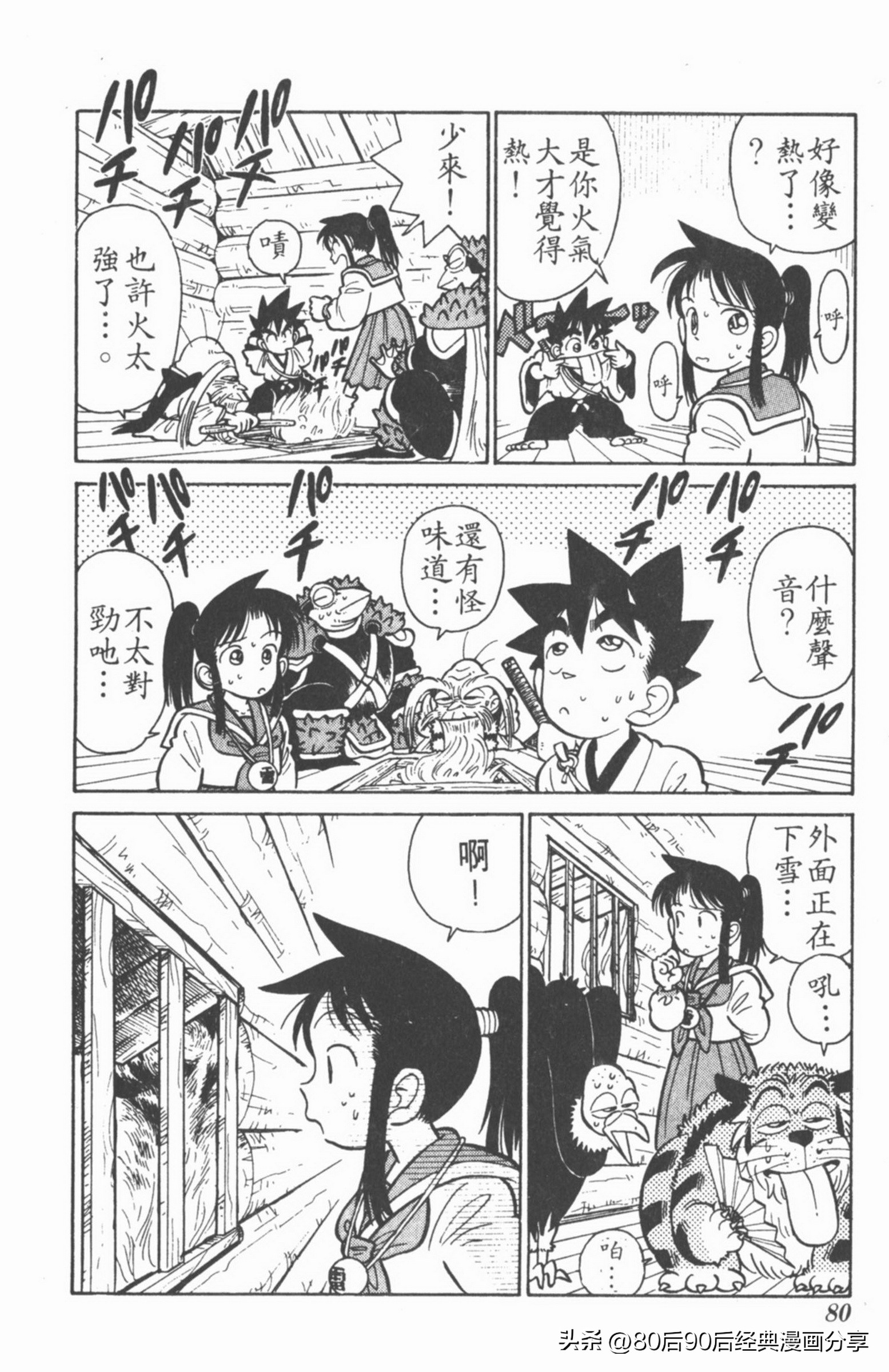 九龙珠台版卷003中