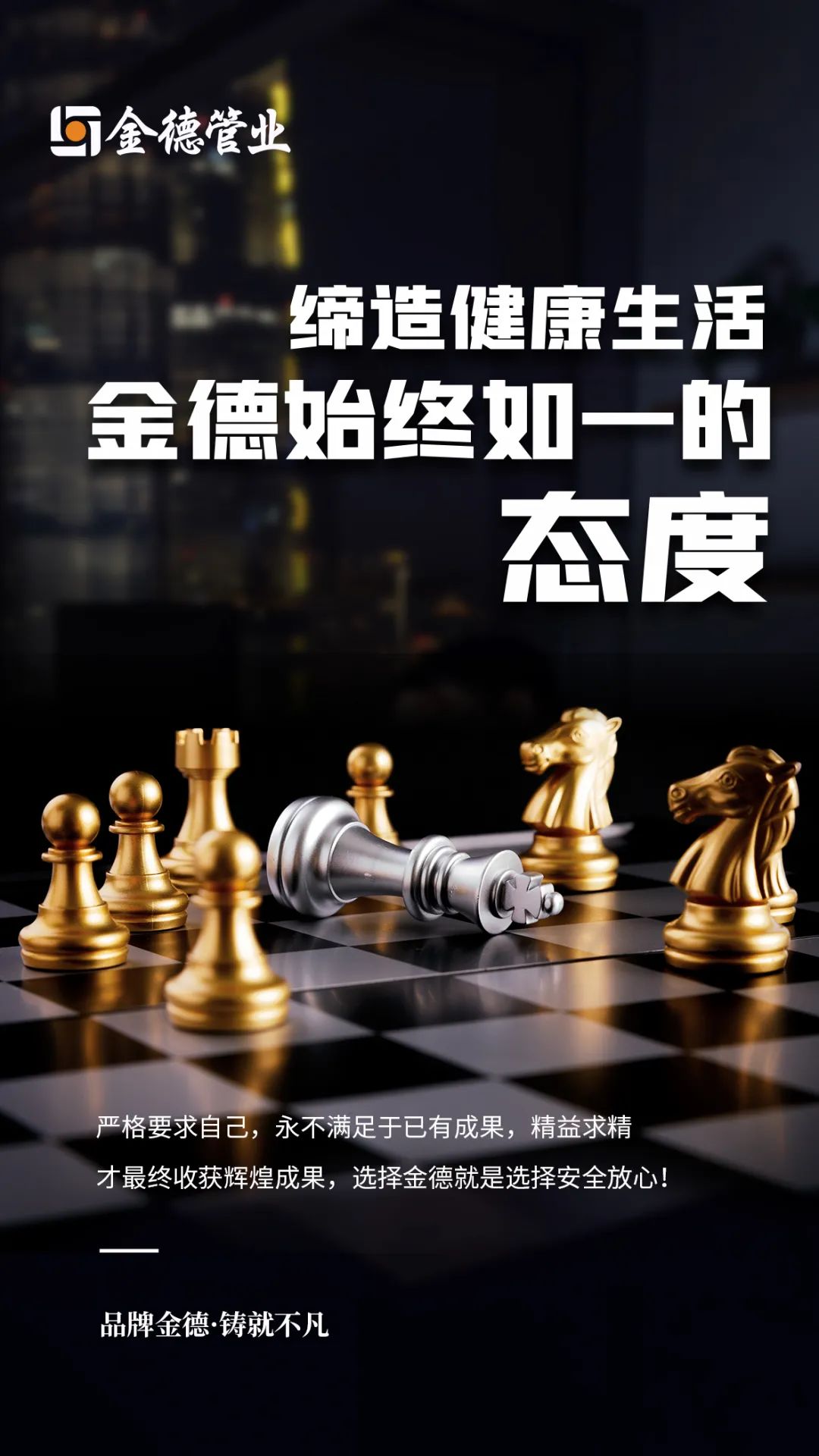 缔造环保健康品质生活,缔造健康生活