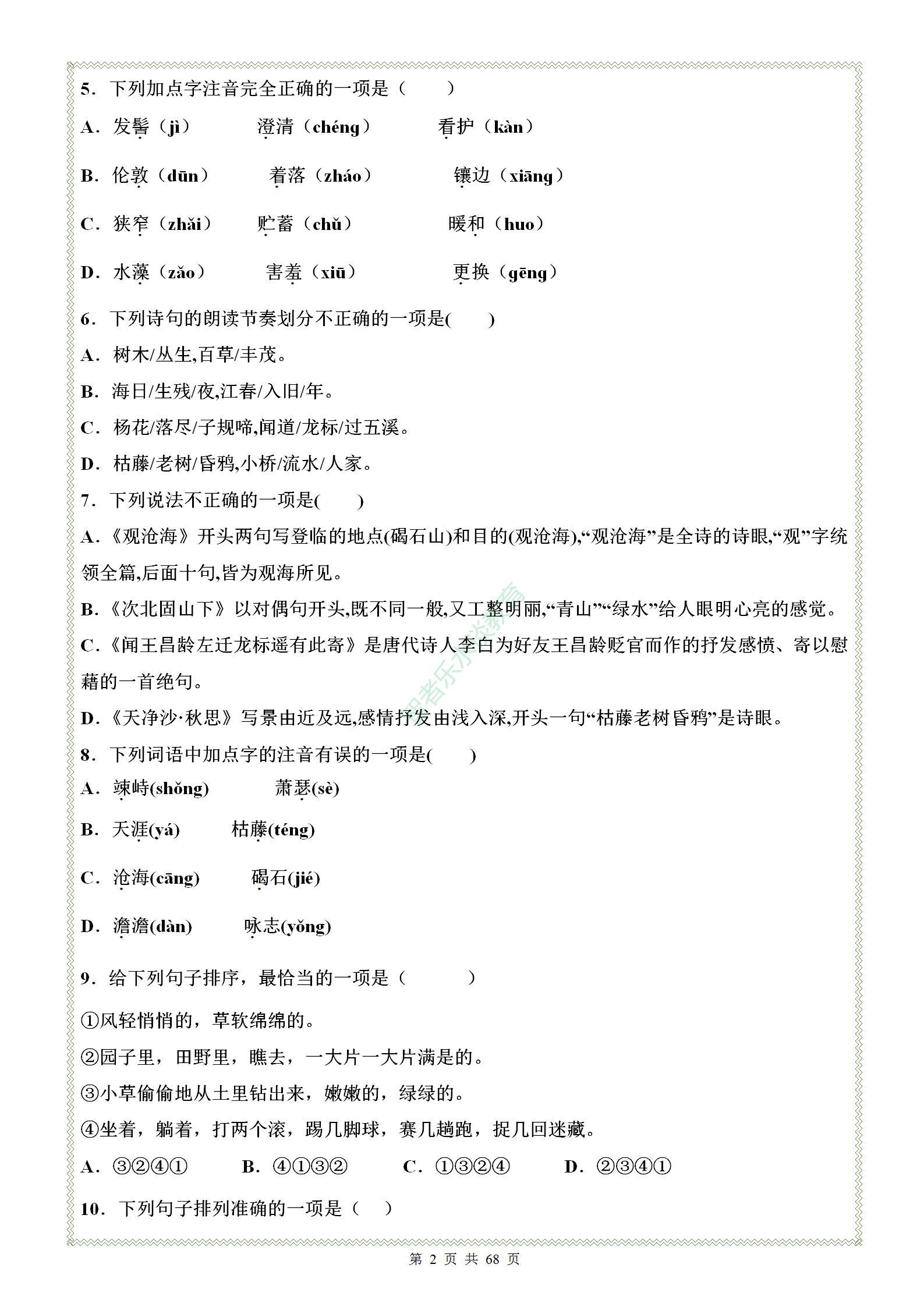 七年级语文第一单元练习题人教版,七年级上册语文第一单元考卷2021