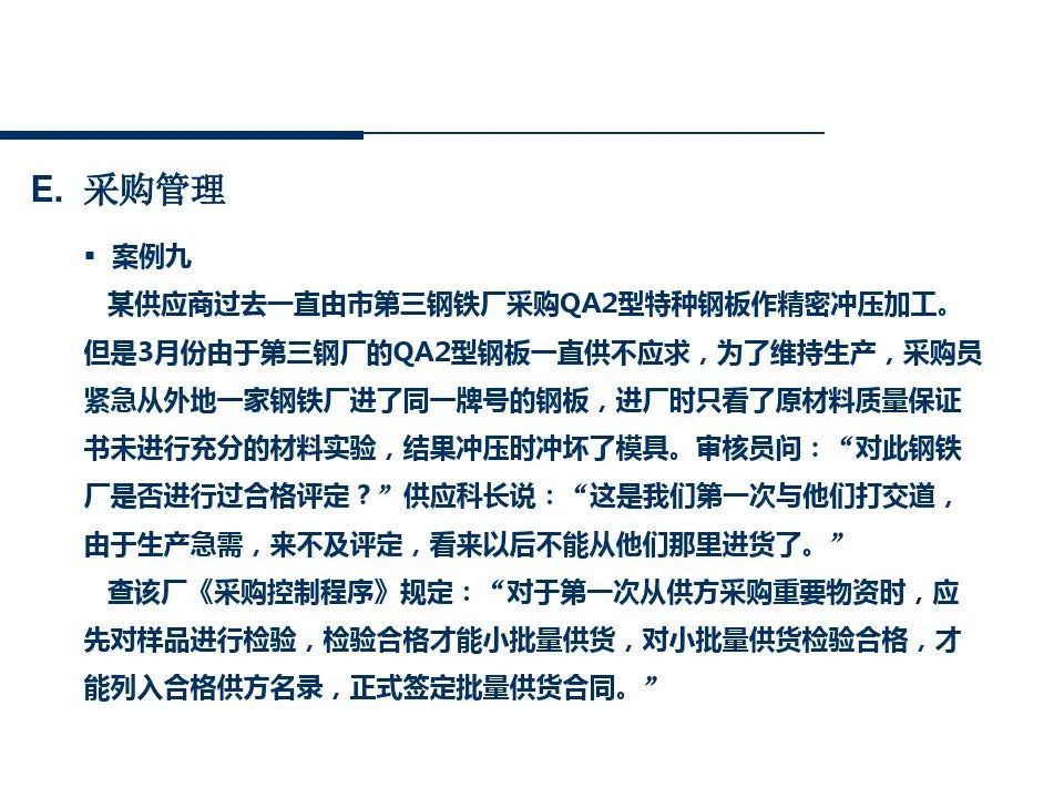 供应商管理培训课件ppt仅供参考,供应商质量管理高级研修ppt
