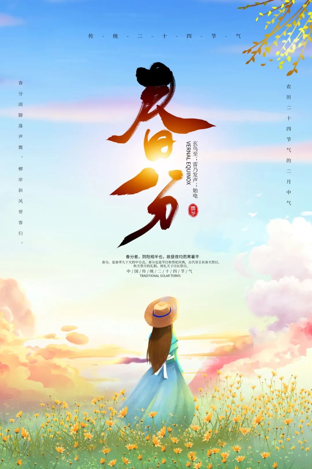 早安春分的祝福图片,今日春分早安心语