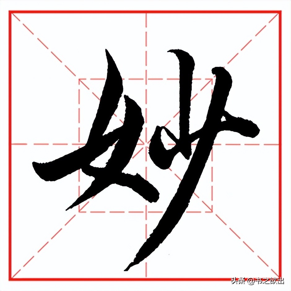 每日一字61,每日一字1427