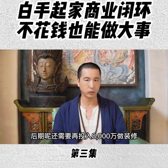 郭奎章谈商业思维,以小博大商业模式