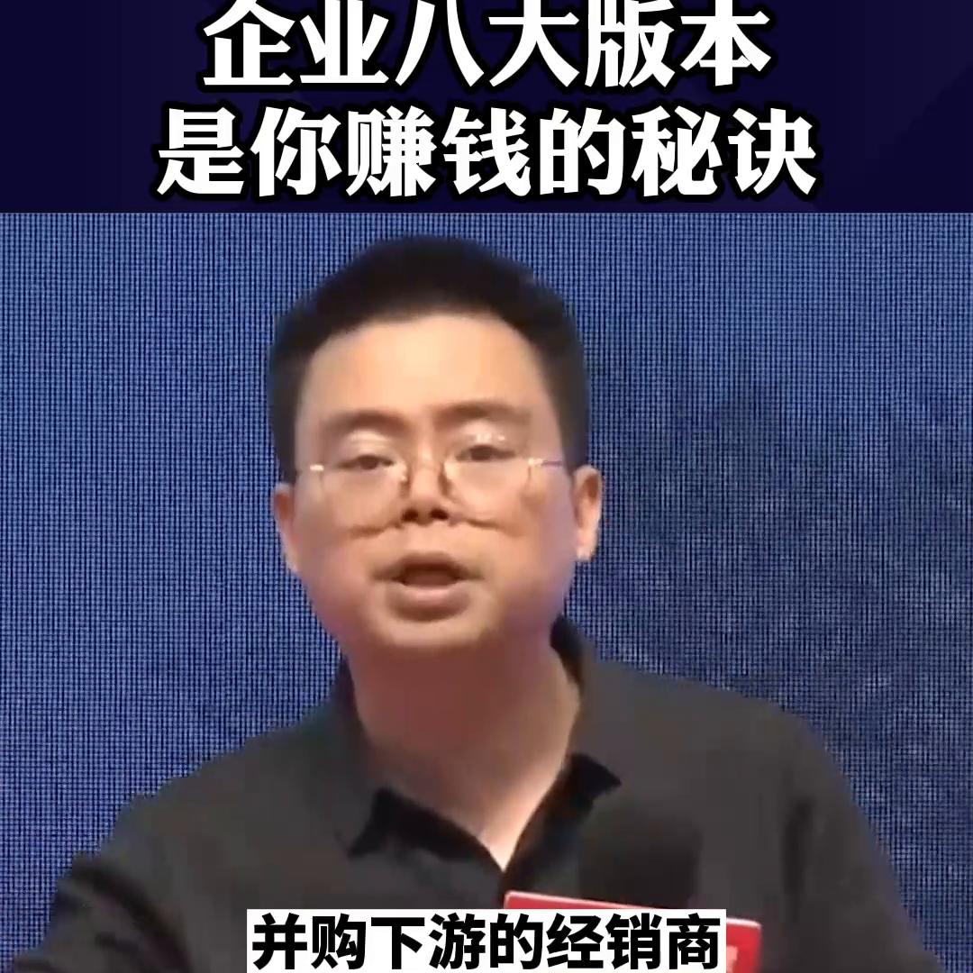 八大类企业盈利模式,赚钱和持续赚钱的企业秘诀