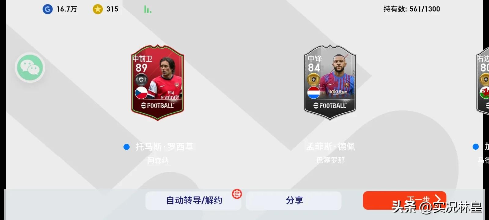 实况足球春节保黑多少金币出货,实况足球元旦攻略