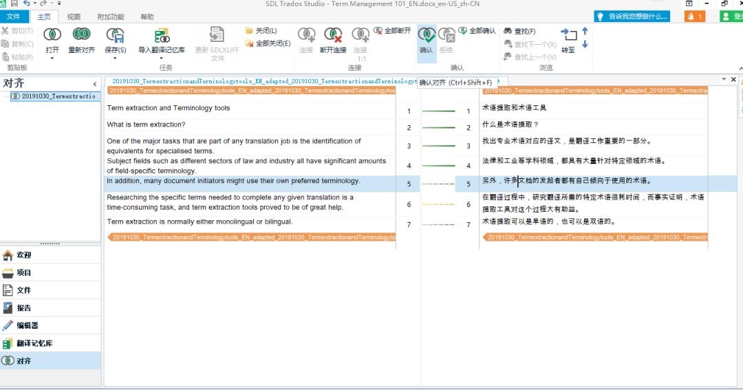 翻译软件trados实操,翻译速记法自学入门