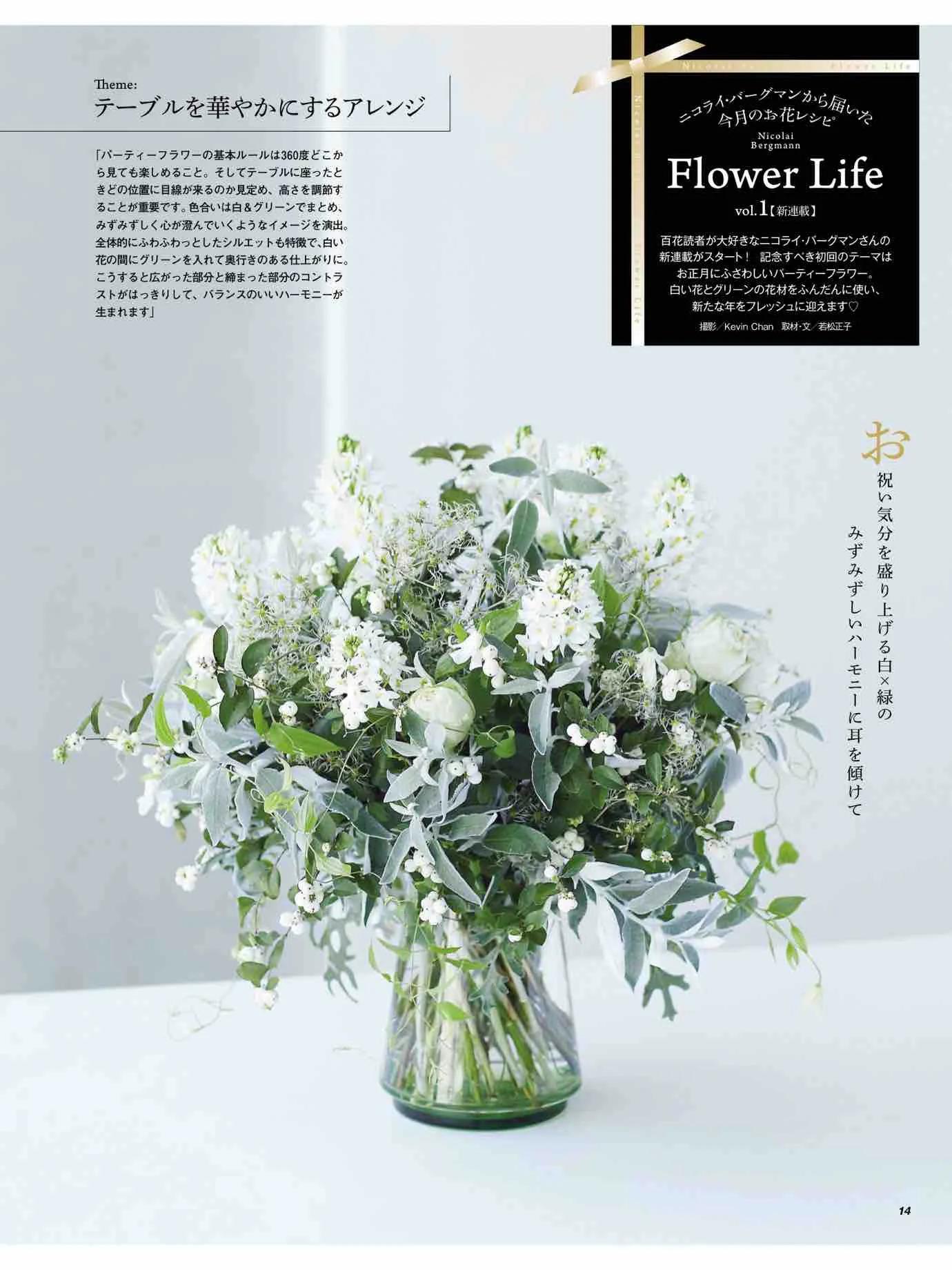 日本时尚杂志《美人百花》2023/1