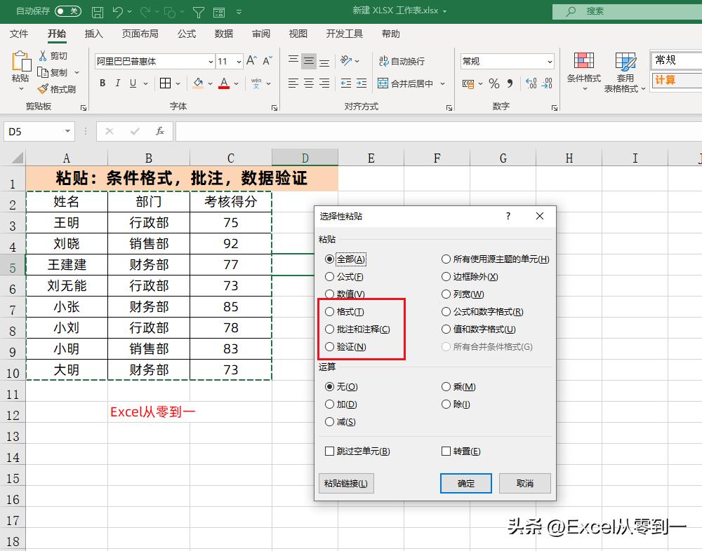 excel粘贴高级技巧,excel如何粘贴至新excel