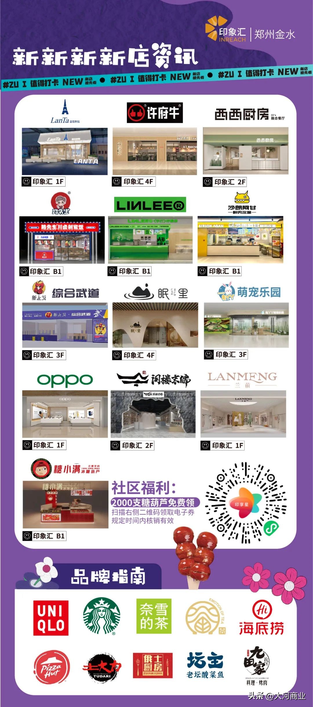 印象汇郑州,郑州印象汇客流