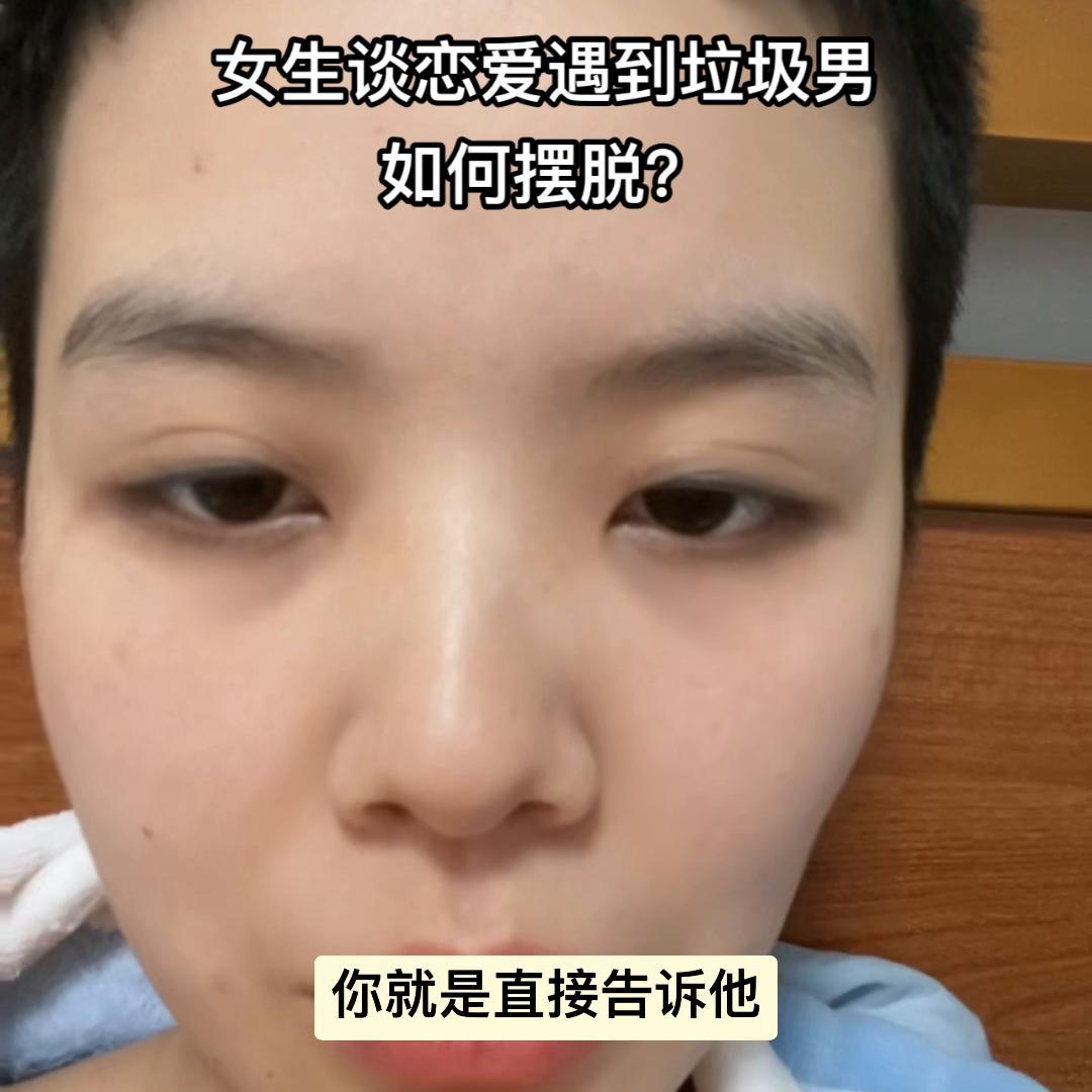 如何摆脱垃圾女人的纠缠,如何摆脱垃圾男