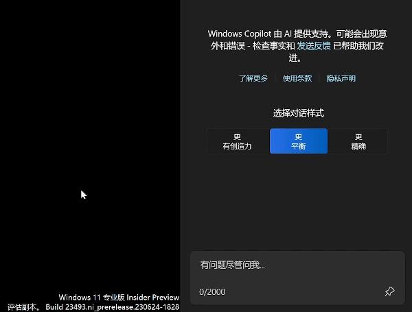 windowscopilot怎么更新,windowscopilot预览版申请