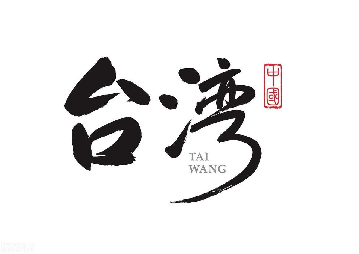 中国大陆如何收复台湾？有哪些办法？怎么样才能和平统一