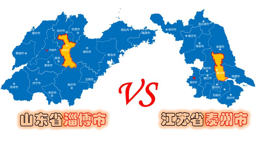 “幸福”泰州VS“烟火气”淄博，论综合实力，谁更胜一筹？