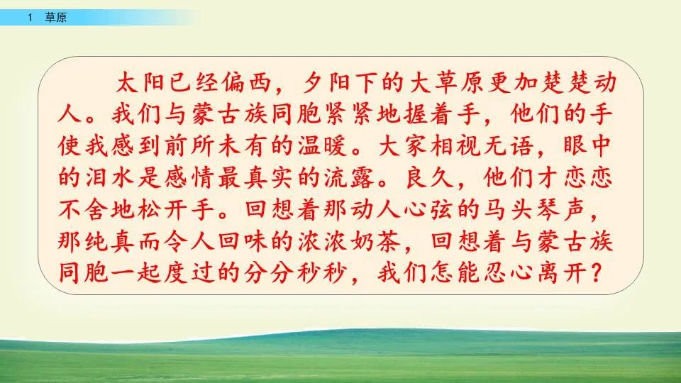 部编版六年级语文课文预习第1课,部编版六年级上册语文书草原预习