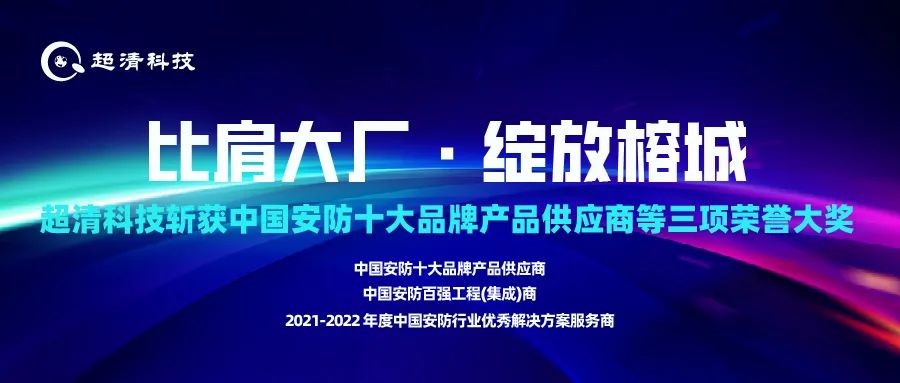 安防行业两项大奖,中国安防十大最具影响力品牌