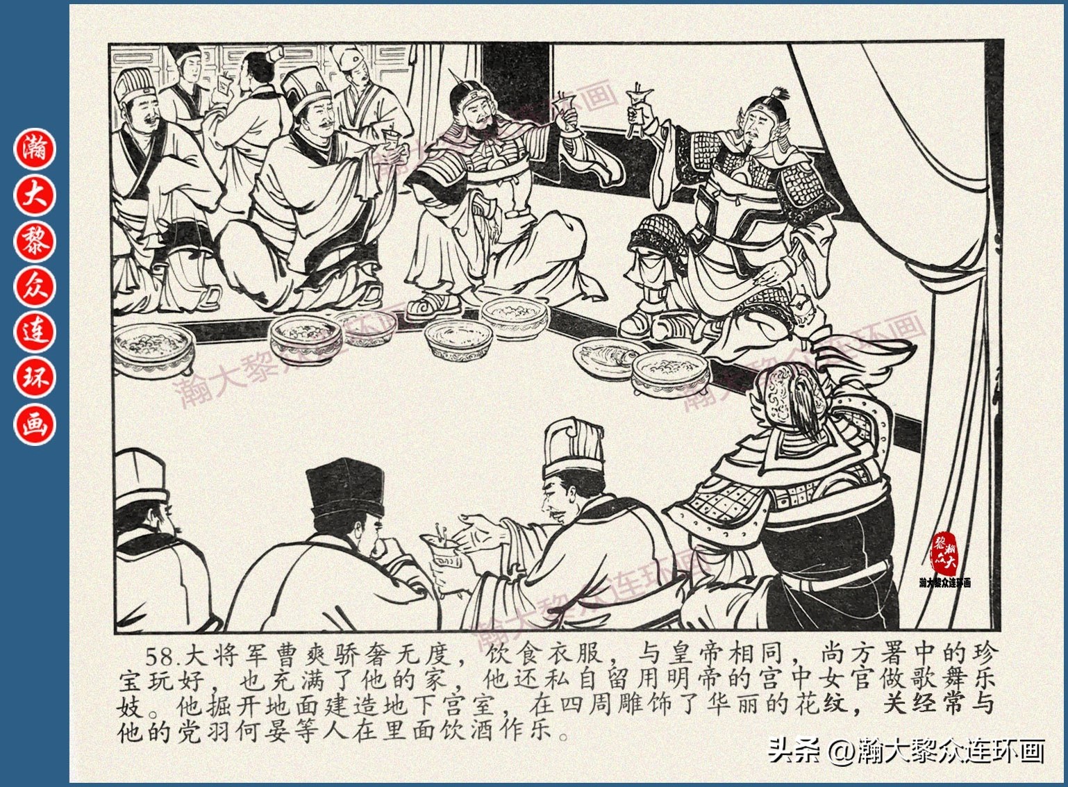 瀚大黎众连环画三国五丈原,瀚大黎众连环画三国系列