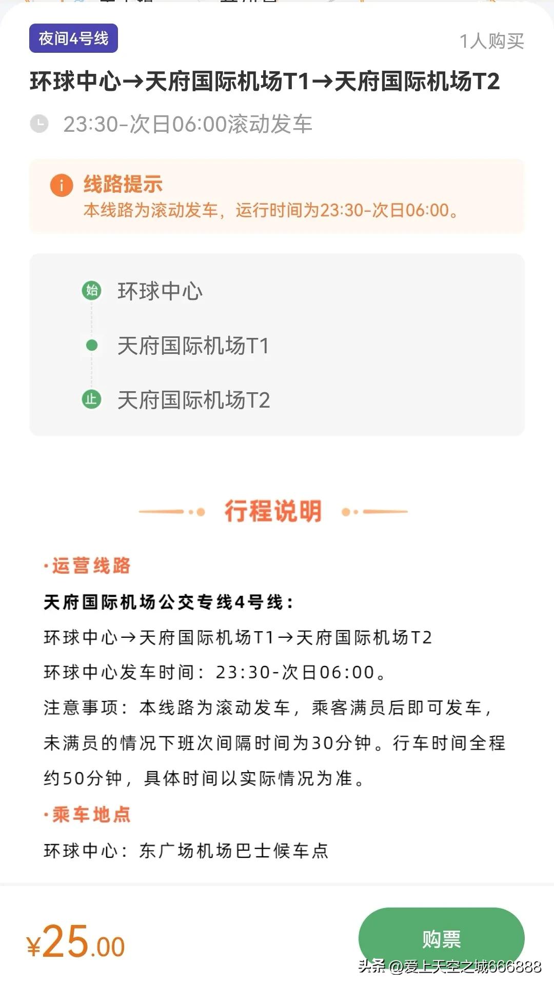 成都天府机场最便捷快速路线,成都天府国际机场晚上公共交通