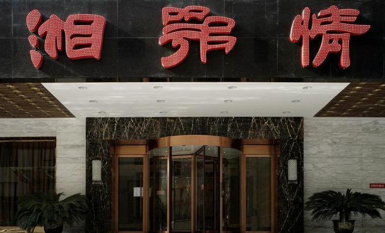 口碑好的湘菜连锁加盟品牌排行榜,湘菜餐饮加盟店最火爆的项目