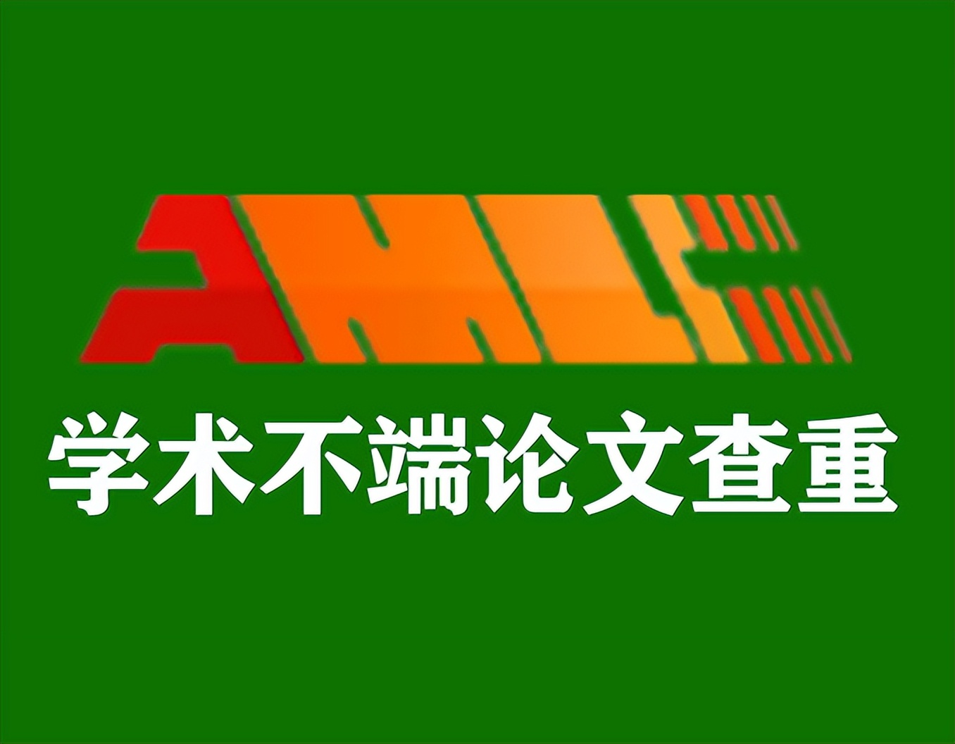 论文提交初稿前最好去哪里查重,本科论文初稿查重吗