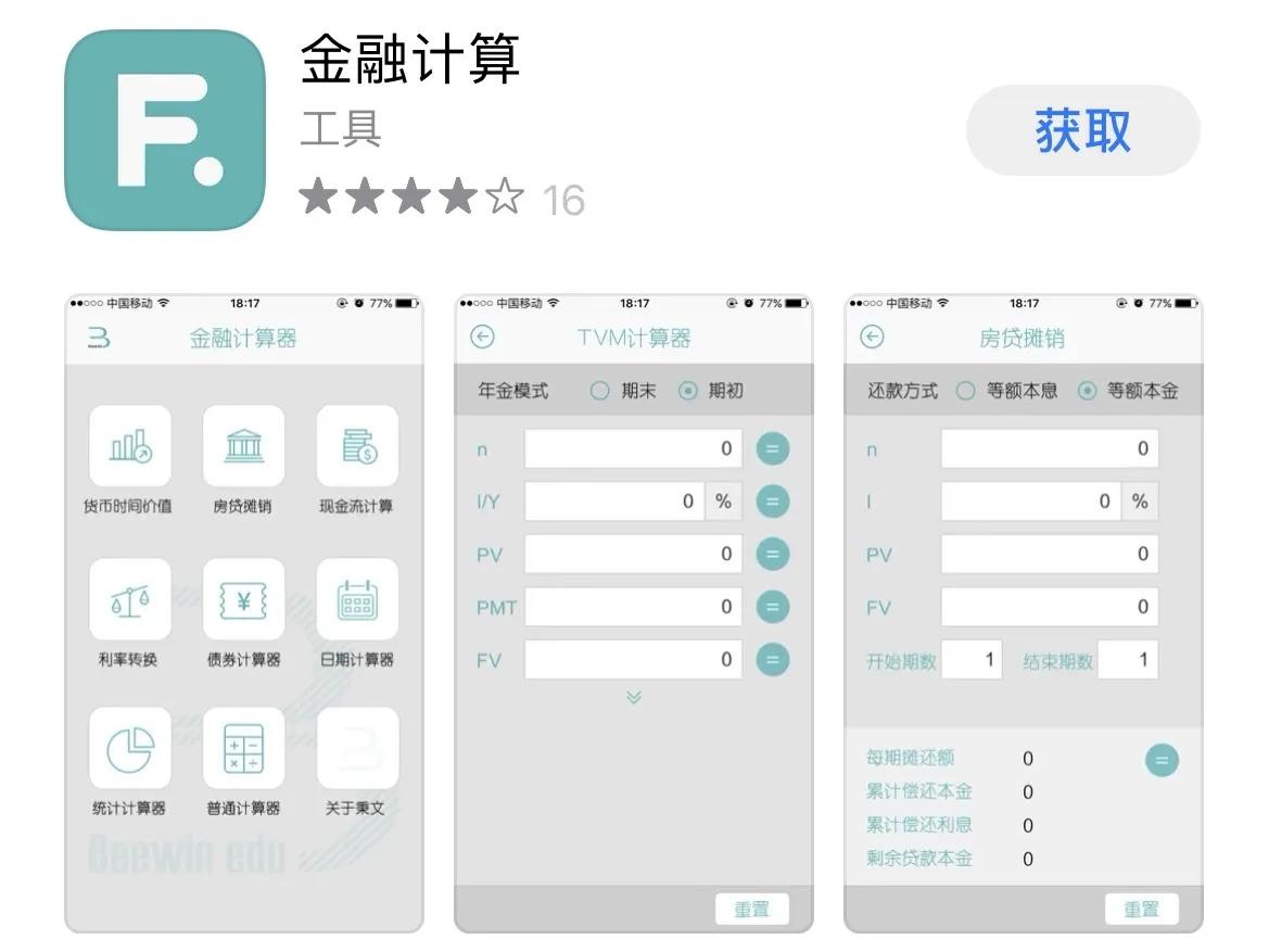 哪几个金融软件比较靠谱,适合新手的金融学习软件