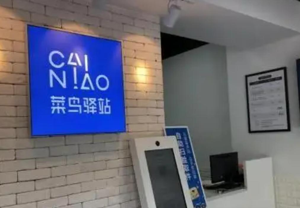 菜鸟驿站隔24小时取件要收费吗,菜鸟驿站取件免费靠什么挣钱