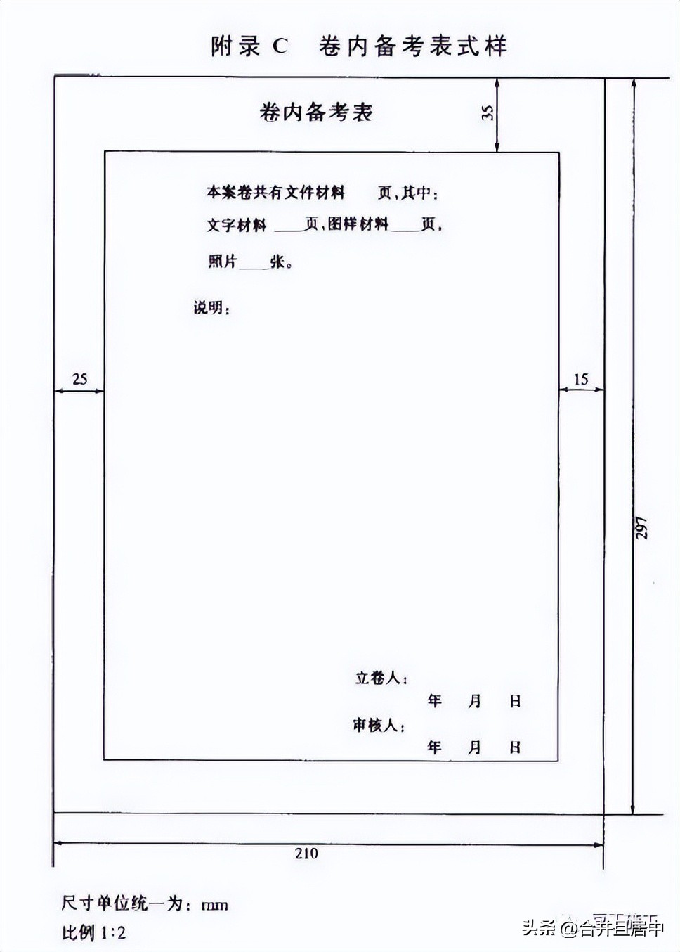 工程部档案管理,工程资料移交台账