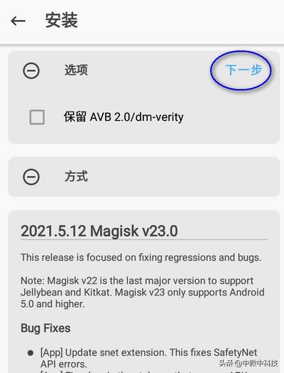 magiskroot完整教程,magisk刷root权限教程