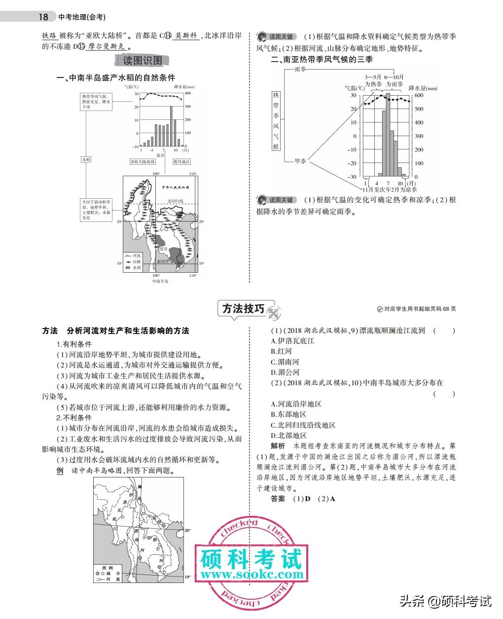 2023初中地理会考总复习知识要点,初中地理会考必考知识点汇总