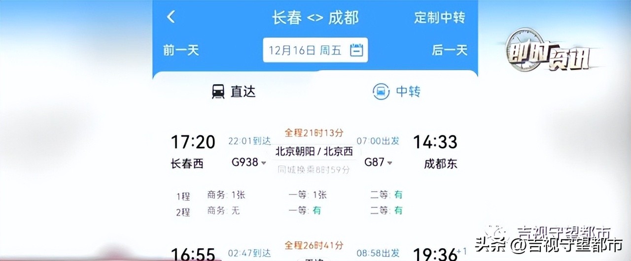 12306中转票购票时间,12306中转方案怎么看