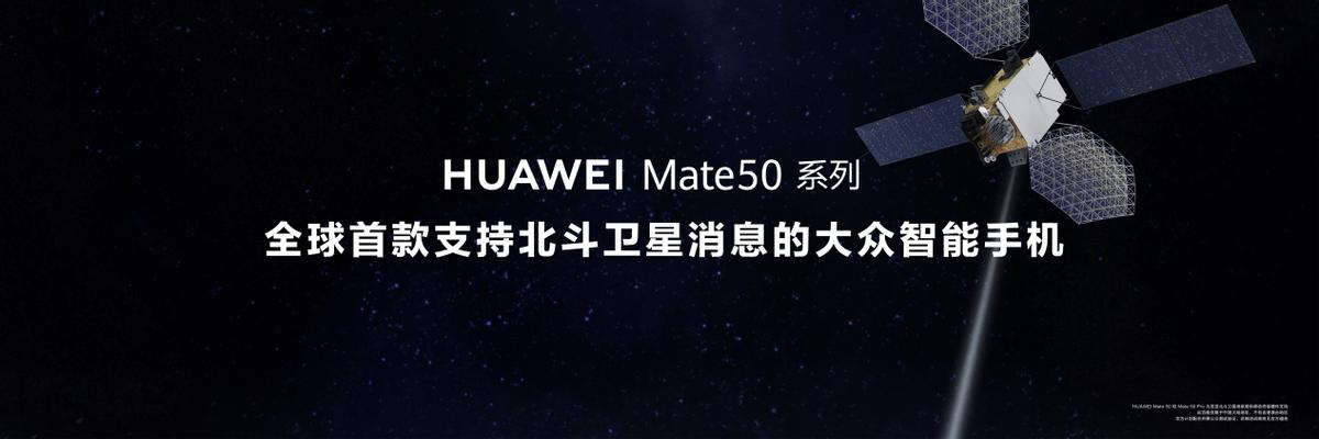 华为mate50发布会北斗测试,华为mate50pro北斗卫星