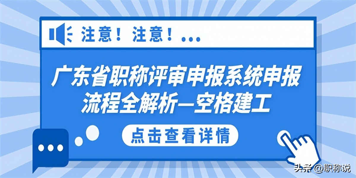 广东省职称评审在哪里申报,广东职称评审网上申报