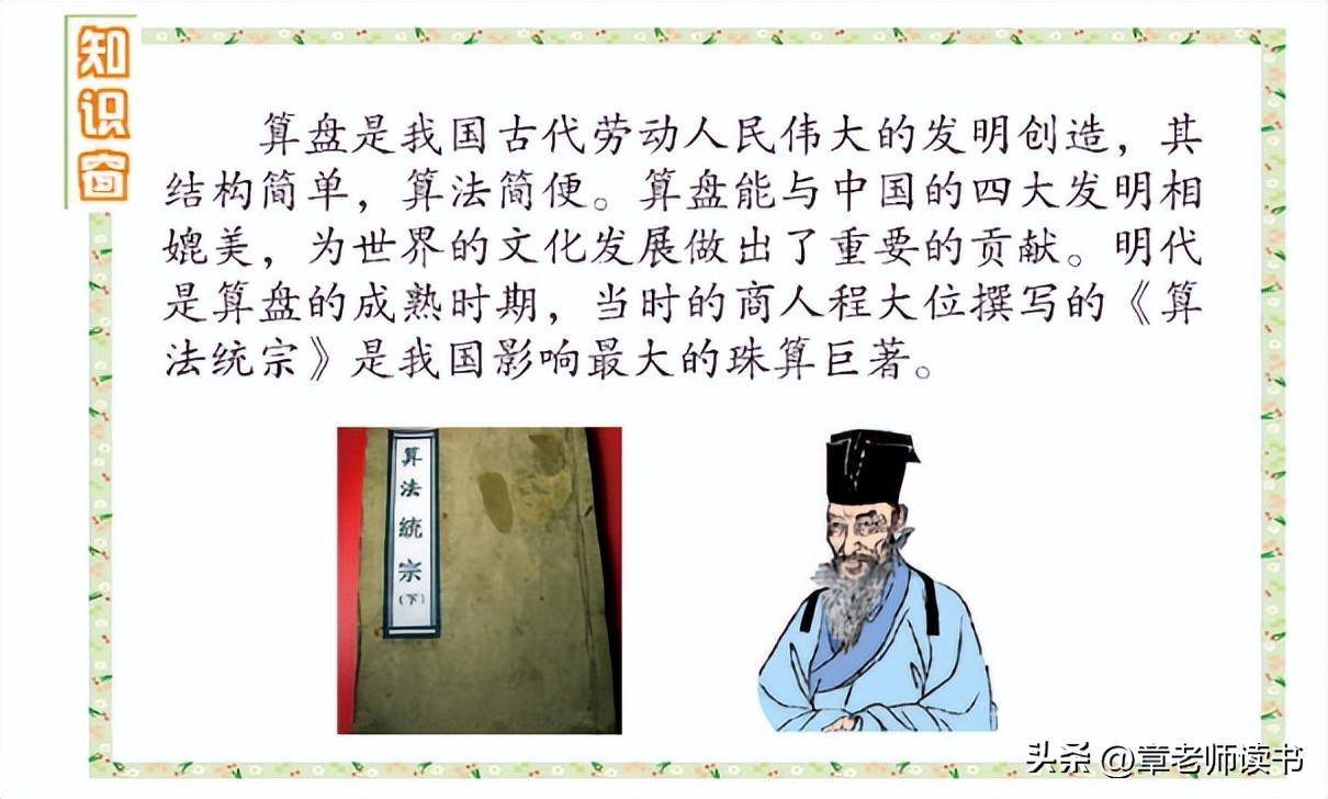 二年级下册数学算盘学习目标,二年级数学下册认识算盘复习课