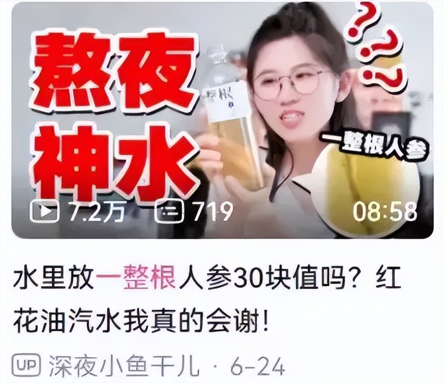 电厂丨难喝、功效可疑,“一整根”火不过一整年