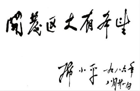 一位令人折服的伟大外交家——*小平邓**