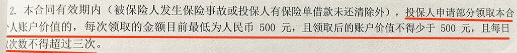 带你看清楚合同,带你一起了解什么是万能账户