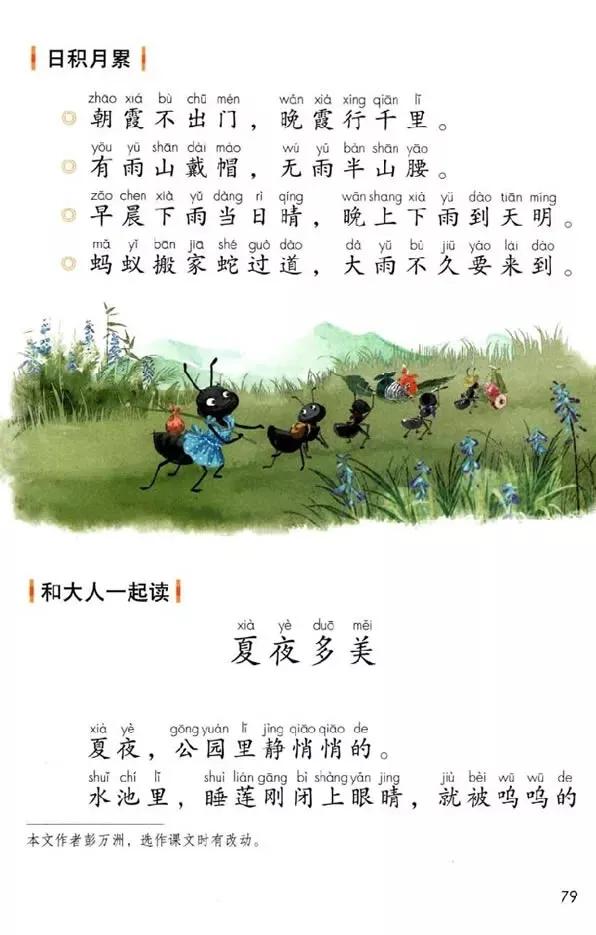 人教版小学语文一年级下册课本（电子版）寒假预习，快收藏