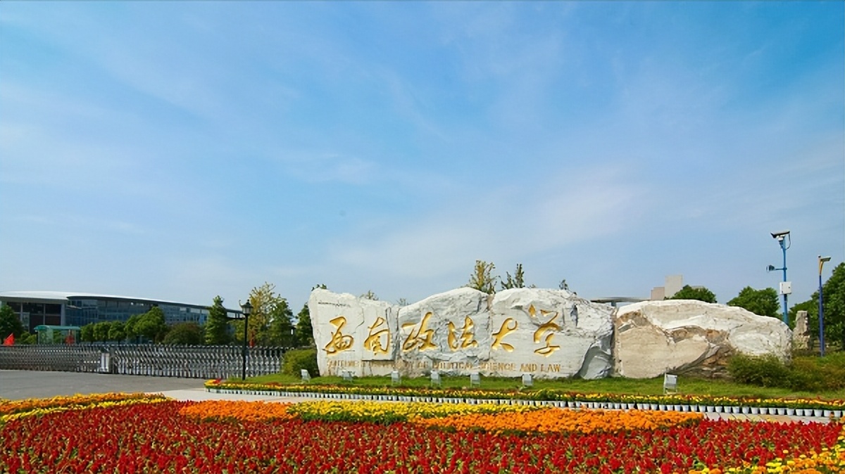 国内最强的6所政法类大学,211大学最新排名中国政法大学