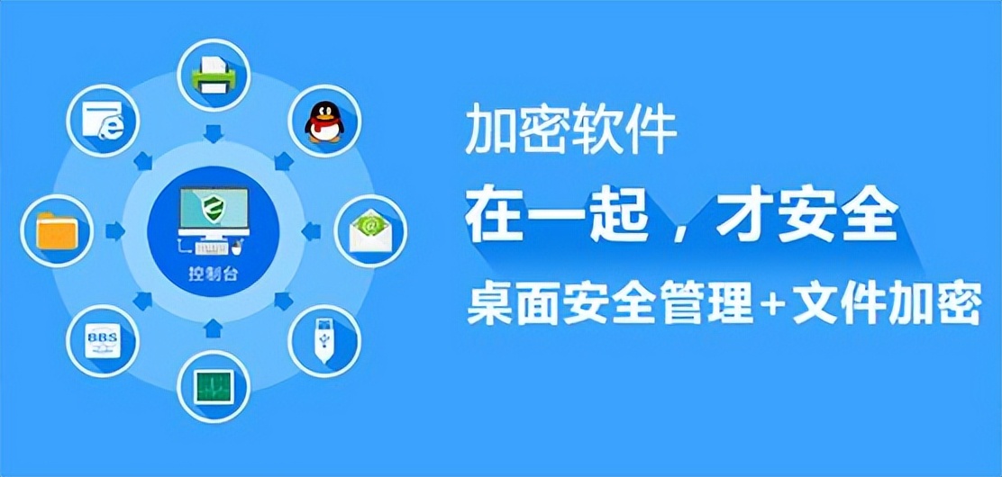 电脑文件加密哪款软件好用,公司电脑加密软件推荐