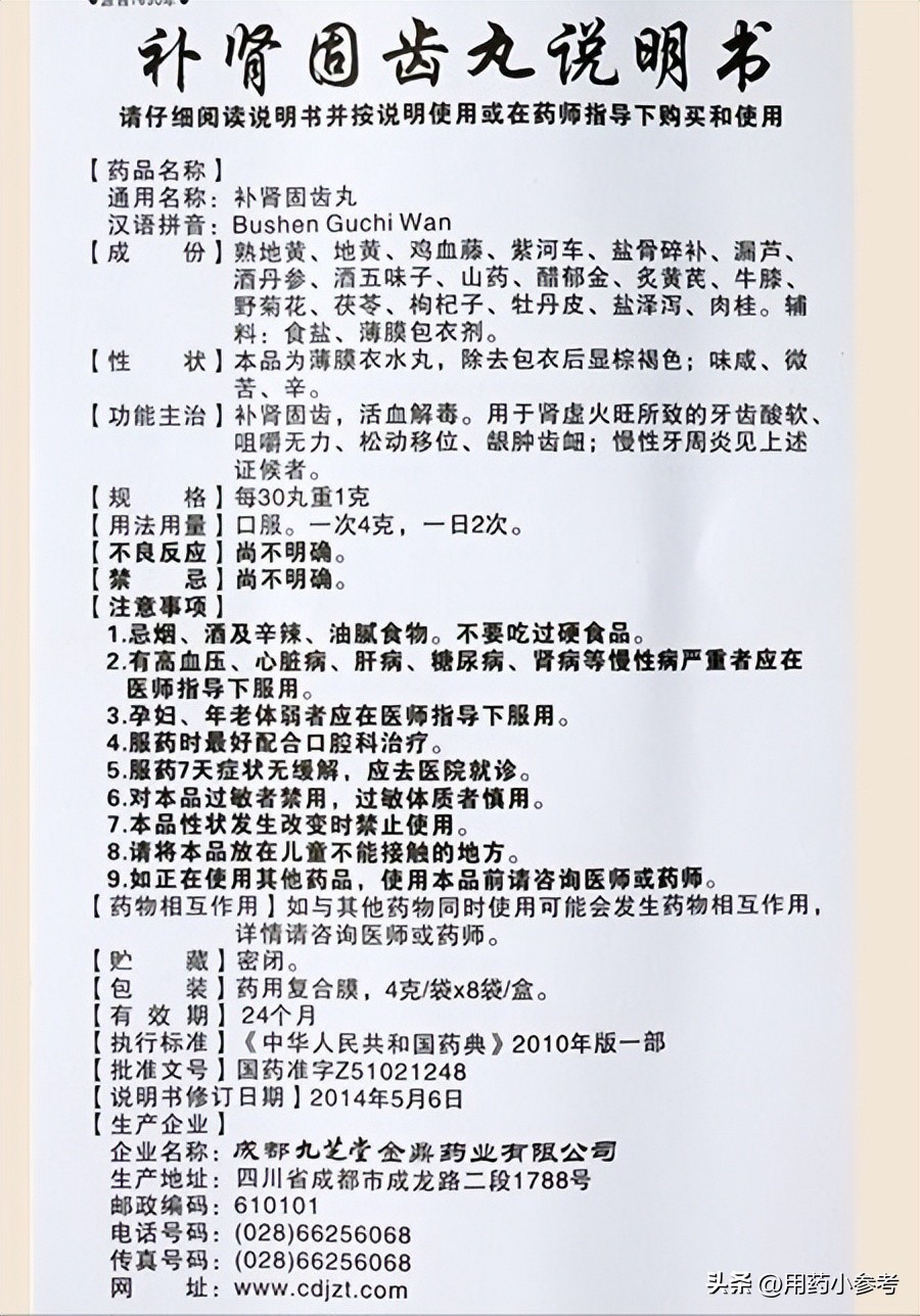 补肾固齿丸对牙齿松动有效吗,补肾固齿丸多少钱一盒