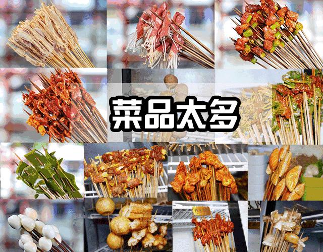 钢管厂五区小郡肝串串宽窄巷子,钢管厂五区小郡肝串串多少钱一串