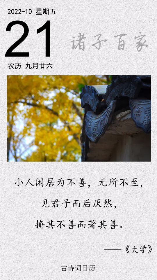 小人闲居不为善见君子,小人闲居为不善啥意思