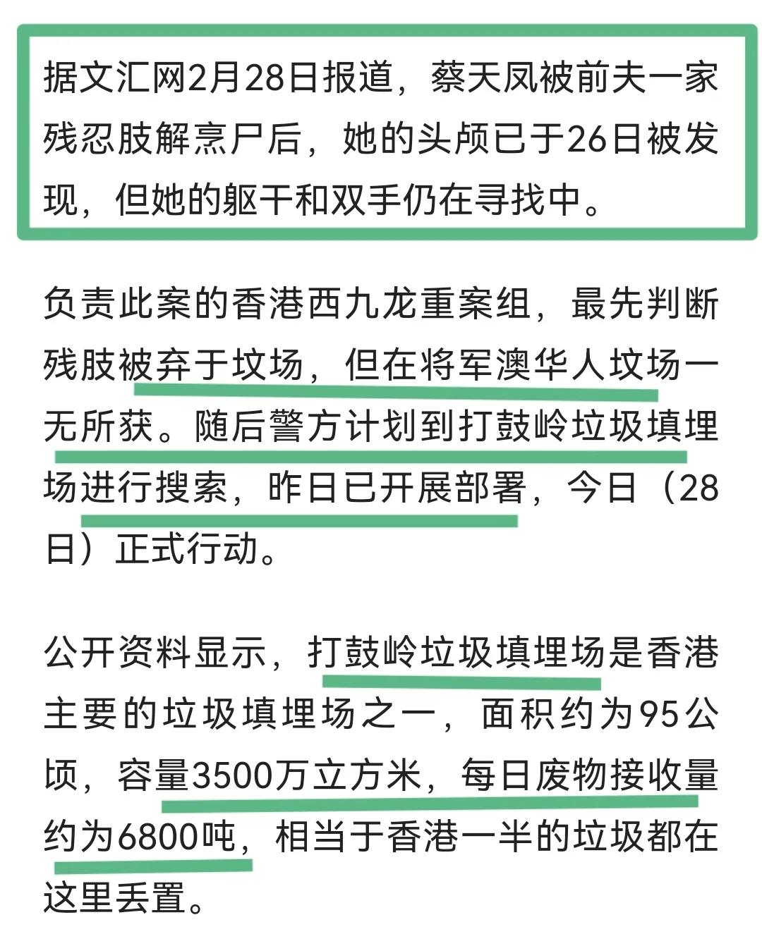 港媒称蔡天凤前夫已被捕,蔡天凤前夫儿女得知妈妈被害