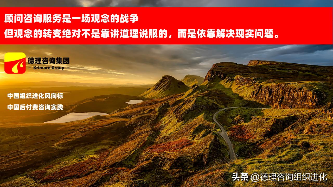 德理咨询集团：大客户销售策略-客户决策循环解析及对策krimore