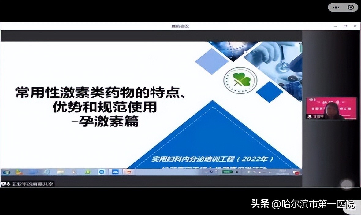 哈尔滨市第一医院成功举办实用妇科内分泌培训工程（2022）暨哈尔滨第十一届妇科内分泌学习班