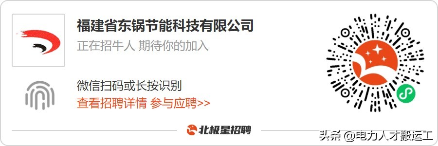 东锅招人,福建东锅节能科技有限公司