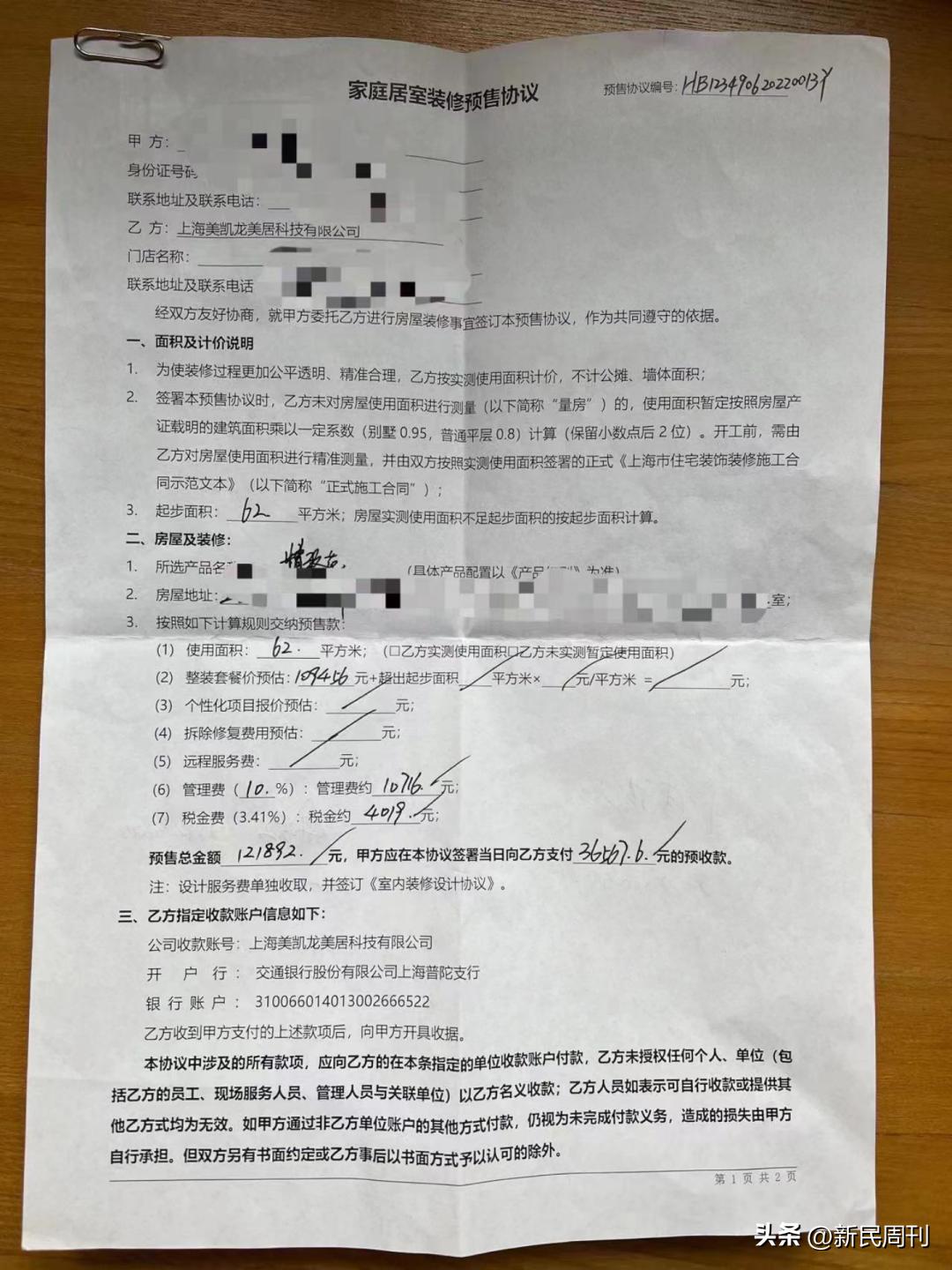 3·15回头看|红星美凯龙·更好家，签约四个月都没确认设计方案，记者介入后第二天退回全款