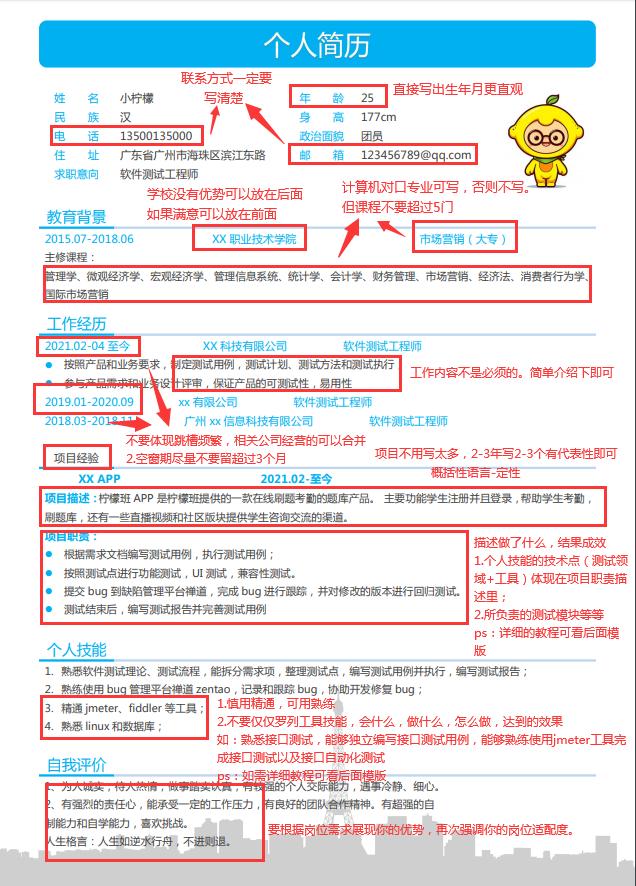 软件测试面试逐字稿,软件测试在线简历要不要填项目