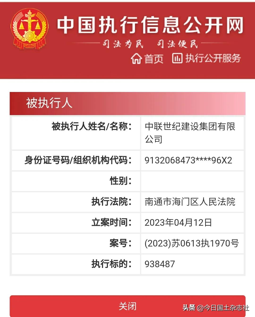 执行标的九百万,141条被执行人信息