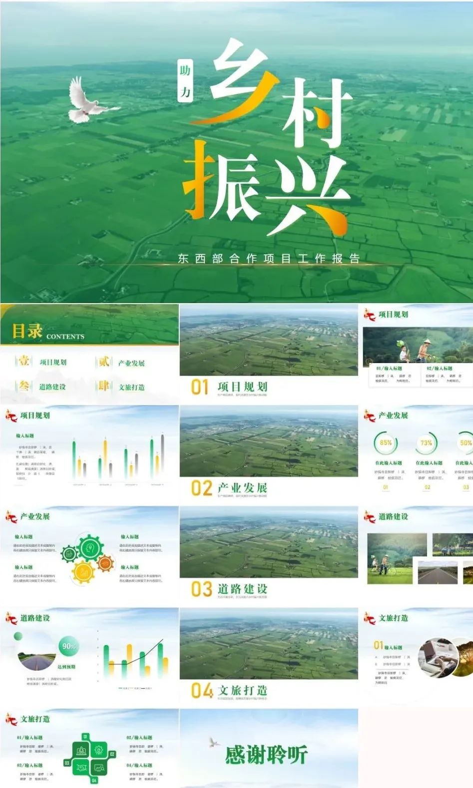 乡村旅游ppt里面内容,乡村旅游规划ppt免费模板